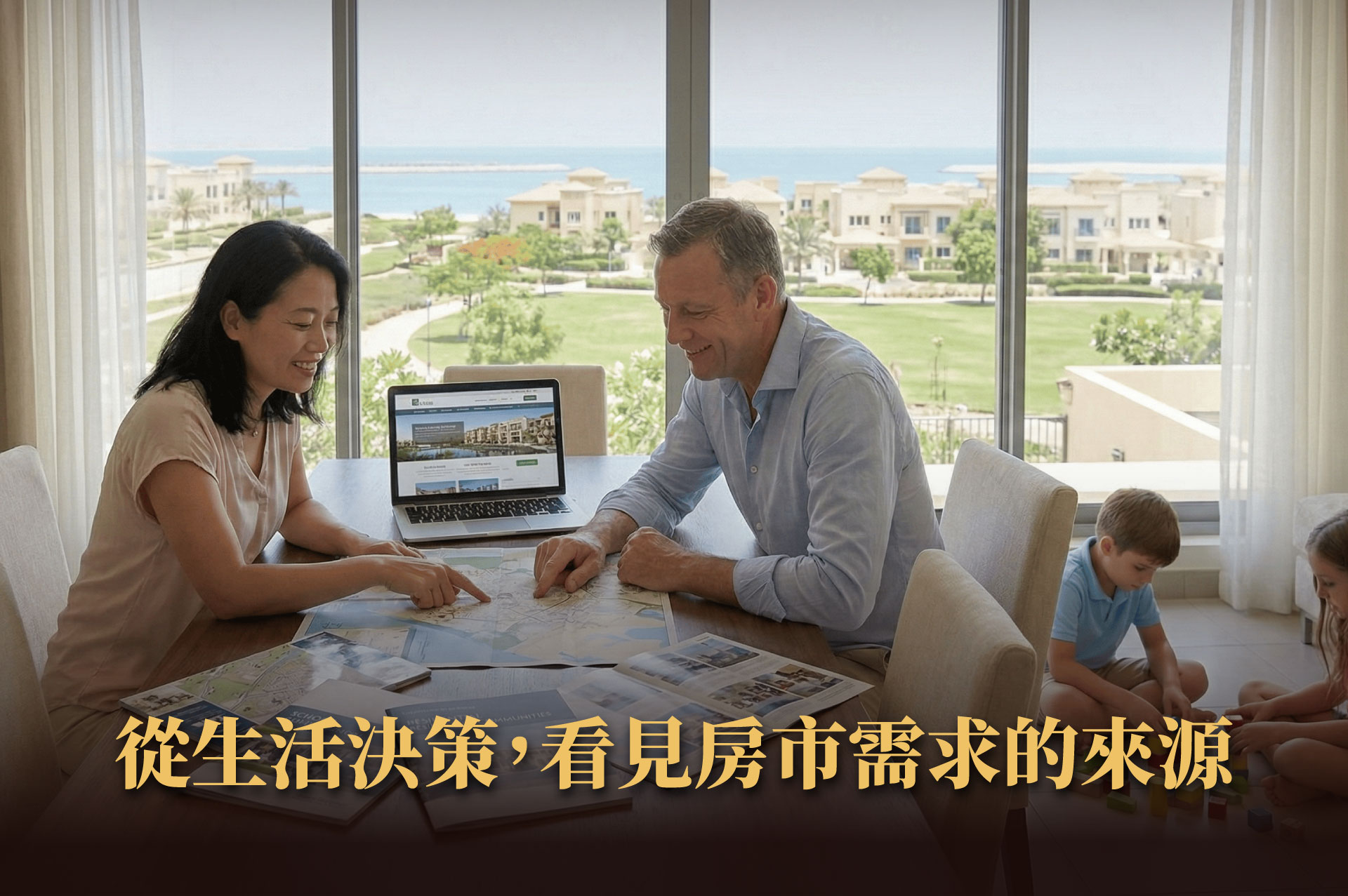 為什麼外籍家庭會選擇阿布達比長住？居住決策如何影響房市需求