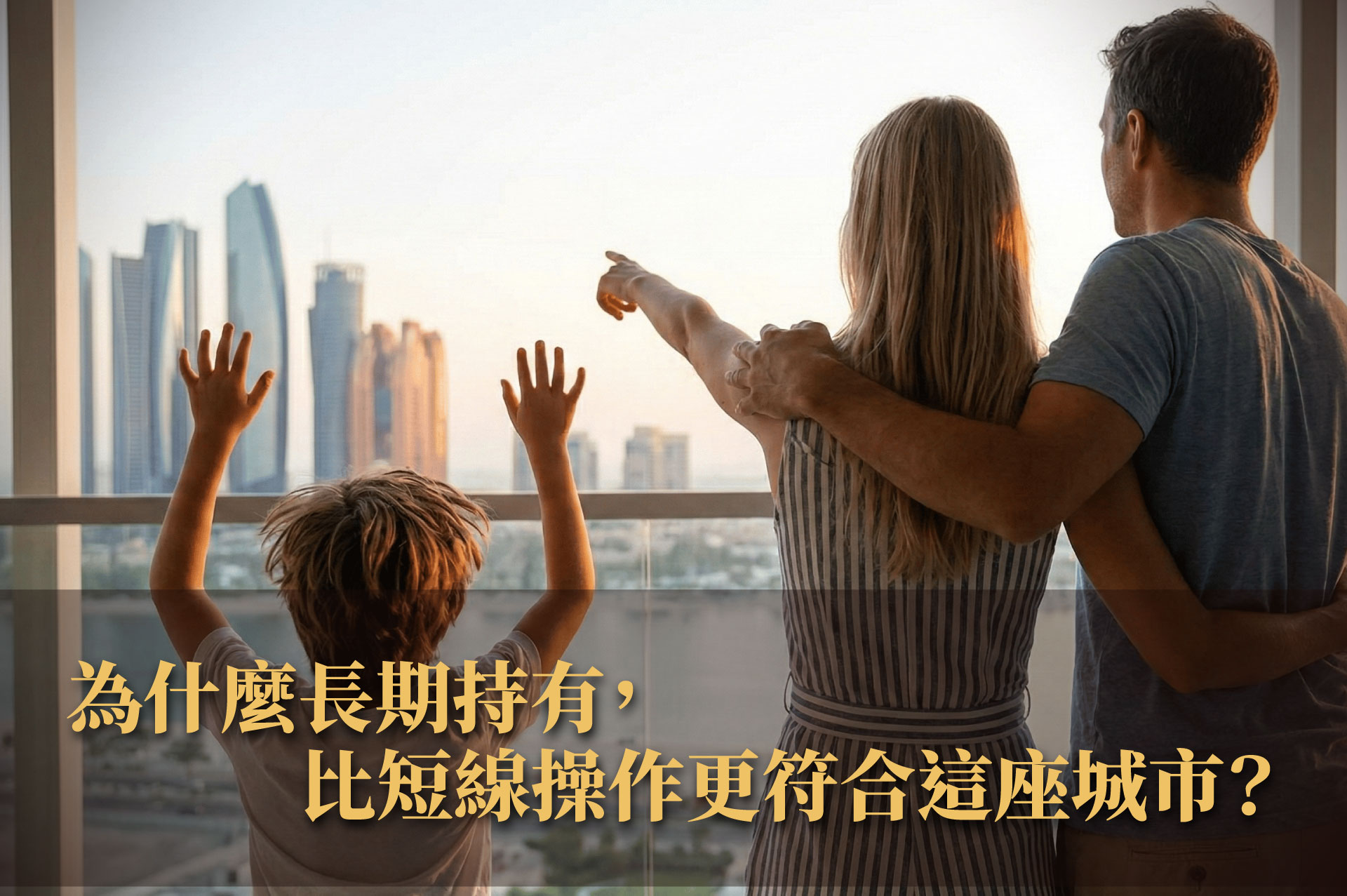 從短期熱度到長期持有：阿布達比適合怎樣的資產配置策略？