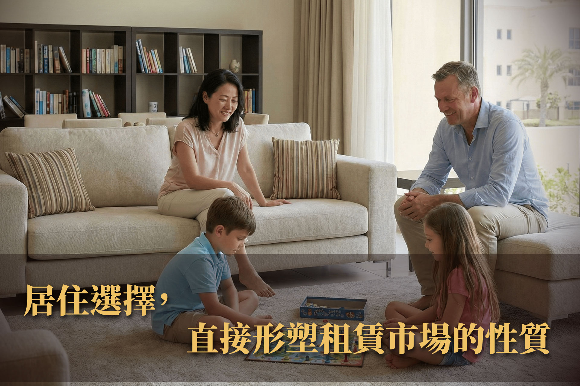 為什麼外籍家庭會選擇阿布達比長住？居住決策如何影響房市需求