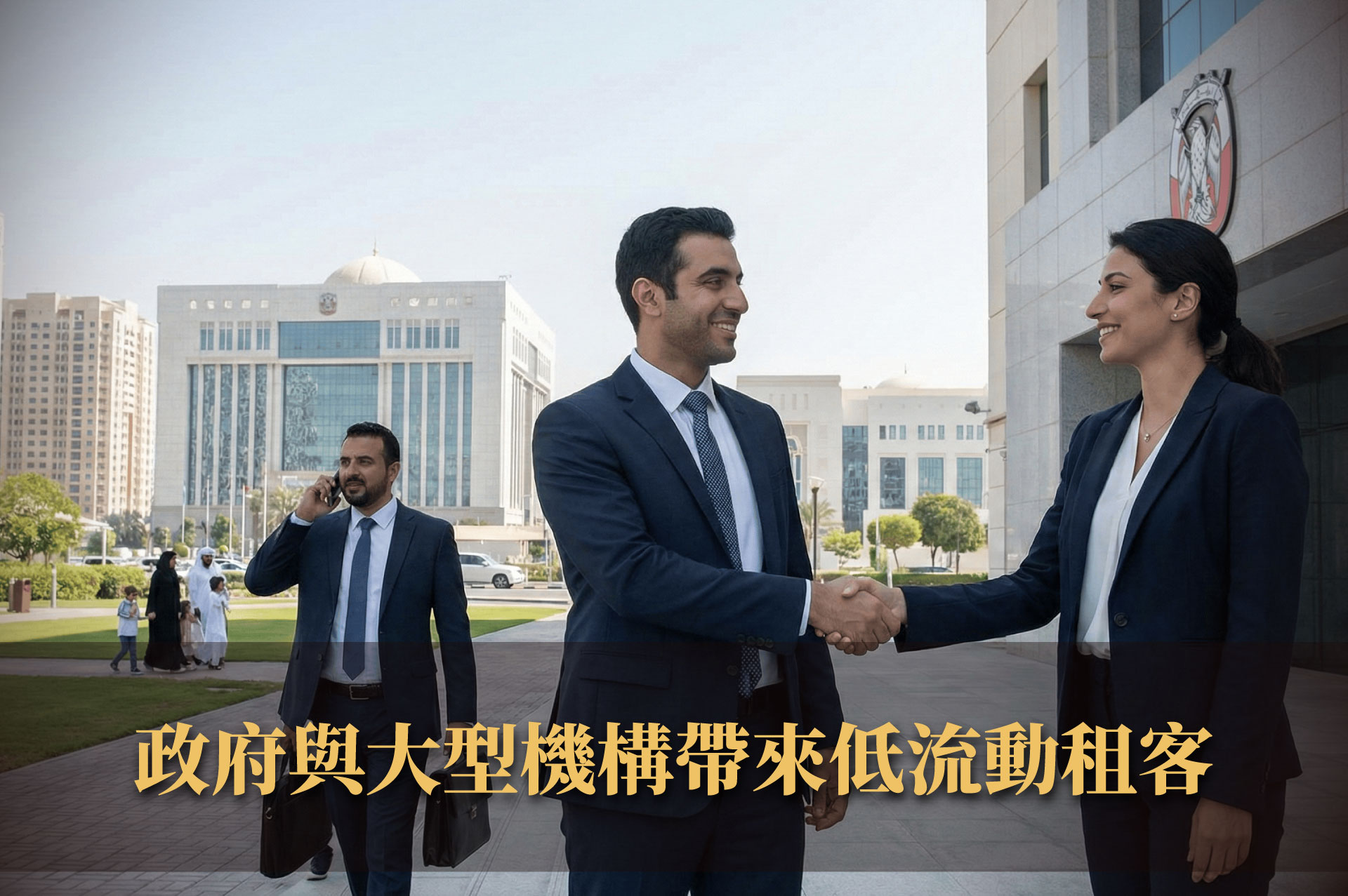 誰會在阿布達比租房？租客結構如何決定這座城市的房市穩定度