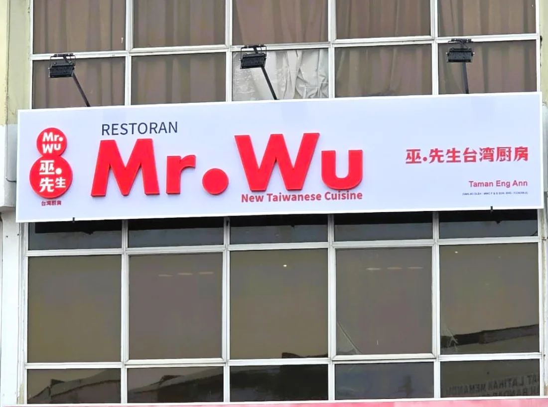 Mr. Wu 巫先生台湾厨房 Taman Eng Ann 门市 outlet
