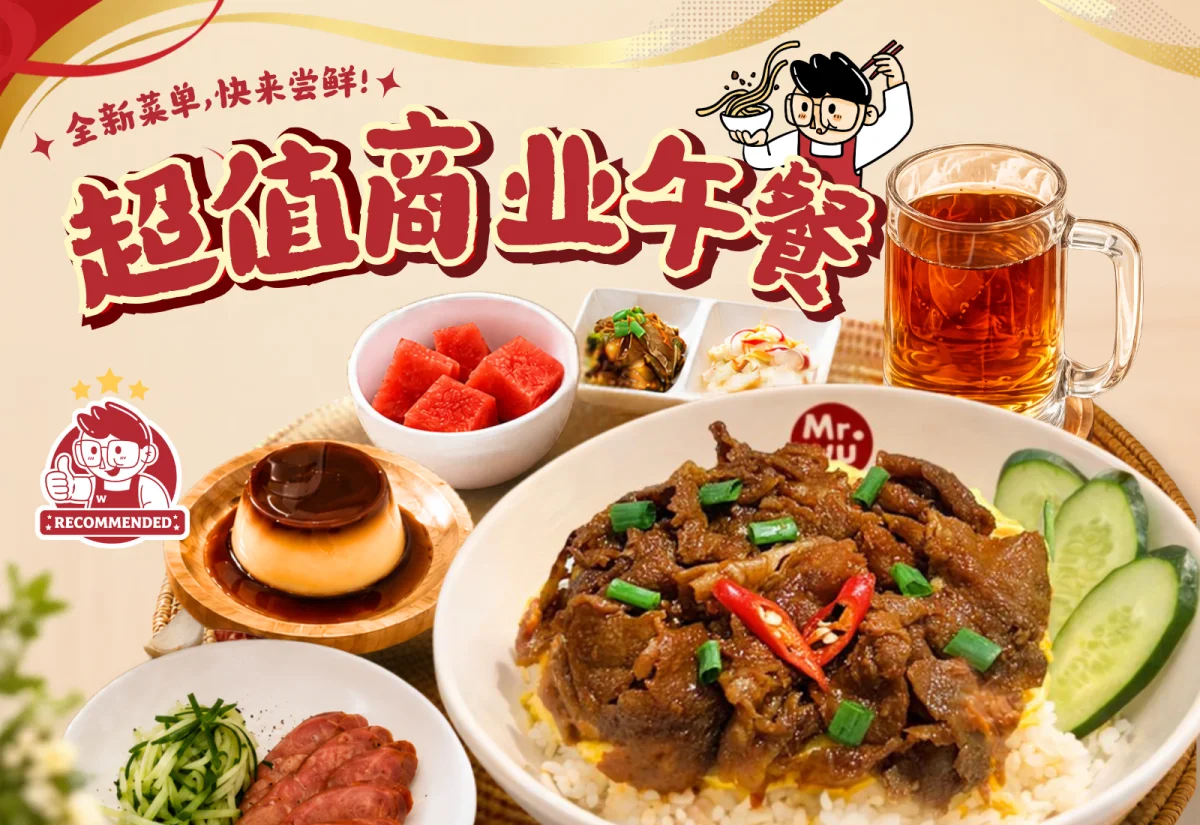 商务午餐 Business Lunch Set