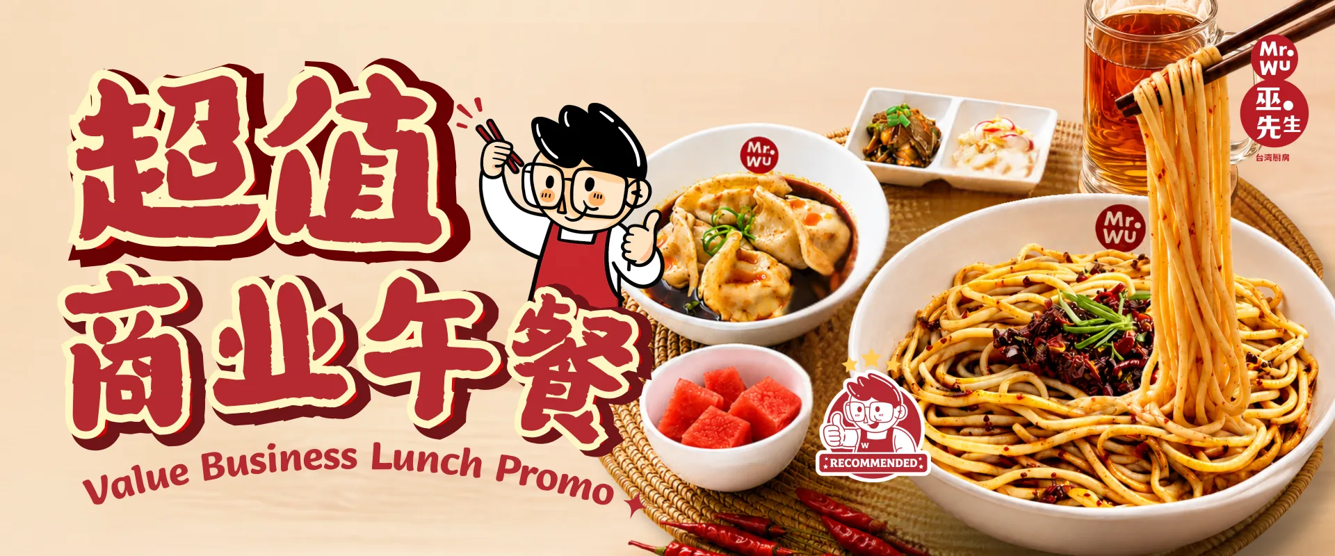 超值商业午餐 Value Business Lunch Promo