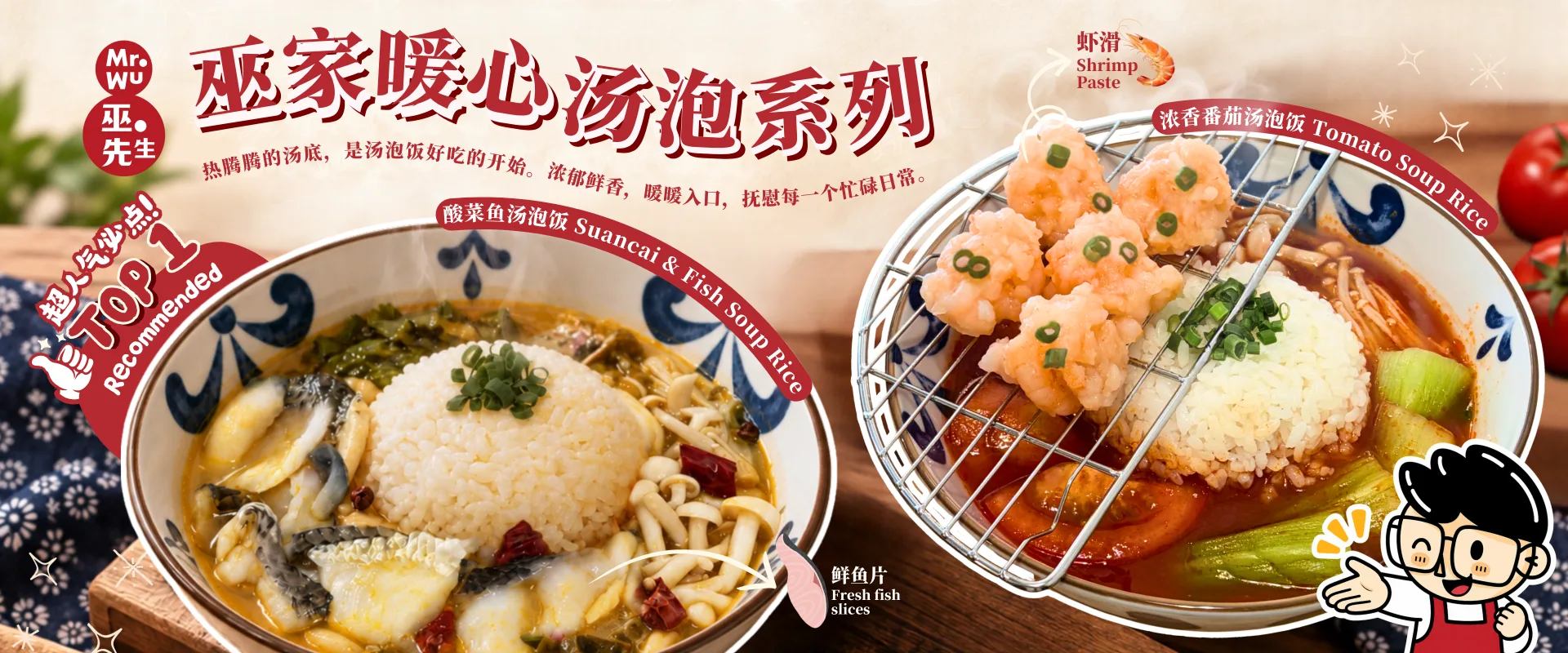 巫家暖心汤泡系列 Wu Family Comfort Soup Series
