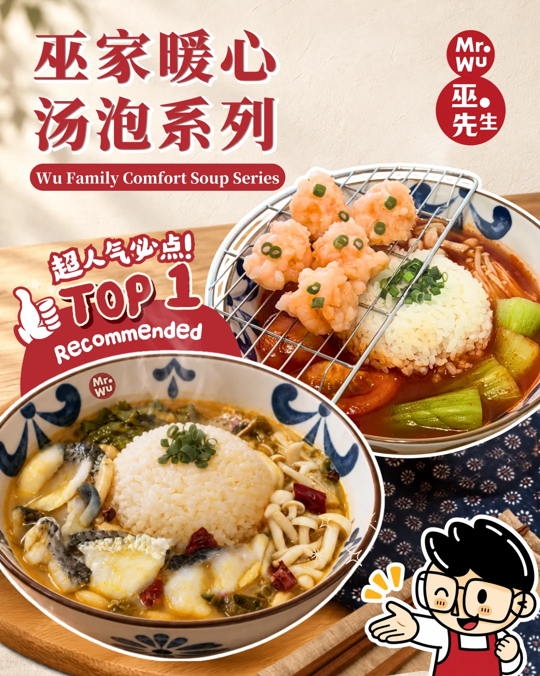 TOP 5 必吃榜 Mr. Wu Top 5 Must-Try