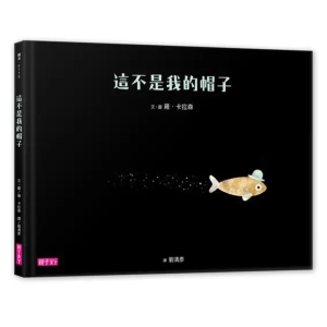 【繁】这不是我的帽子
