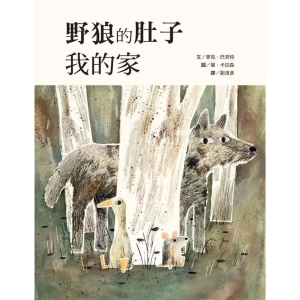 【繁】野狼的肚子我的家