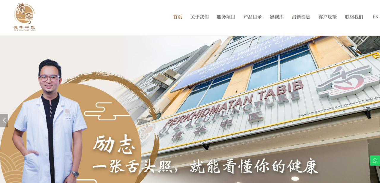 德华中医 Qi And Acupuncture