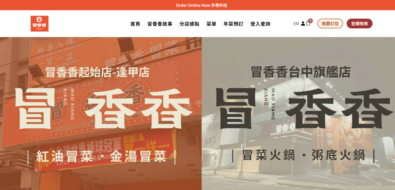 冒香香官方網站