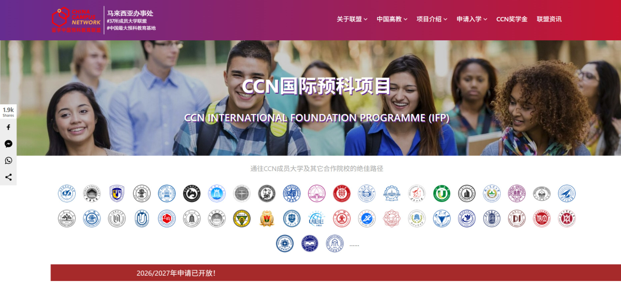 留学中国预科教育联盟马来西亚 China Campus Network (CCN) Malaysia