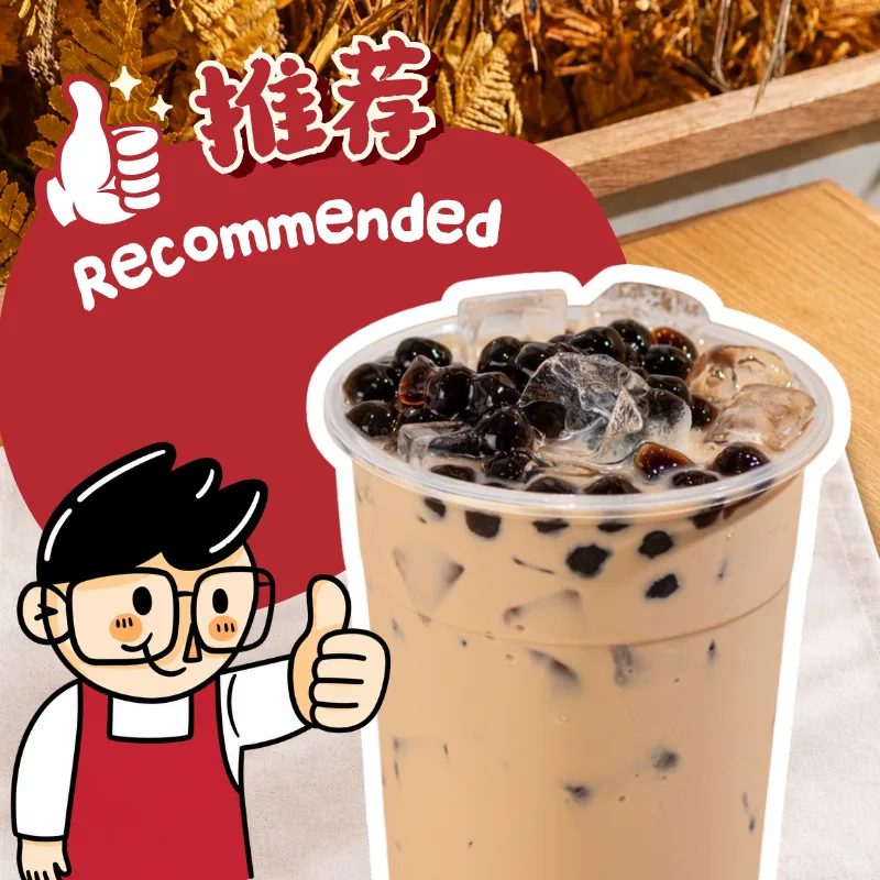 珍珠奶茶