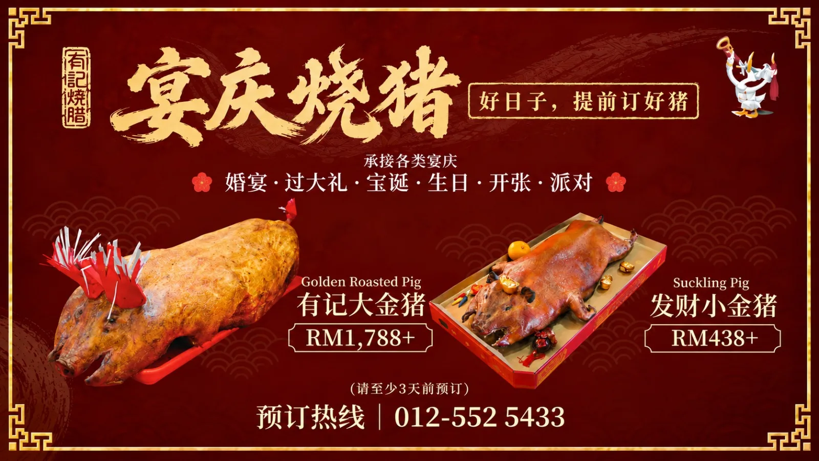 Roast pig reservation poster