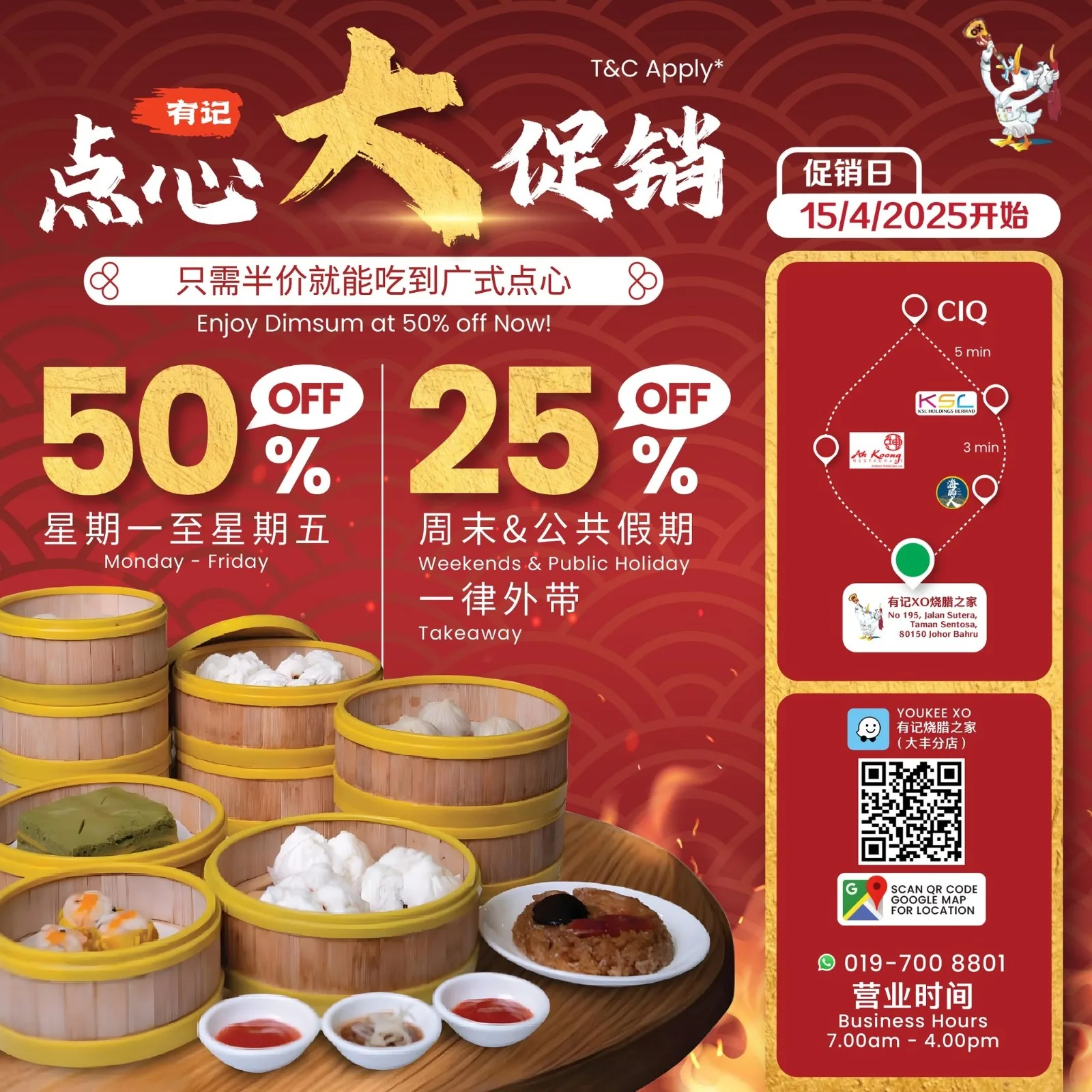 有记点心大促销宣传