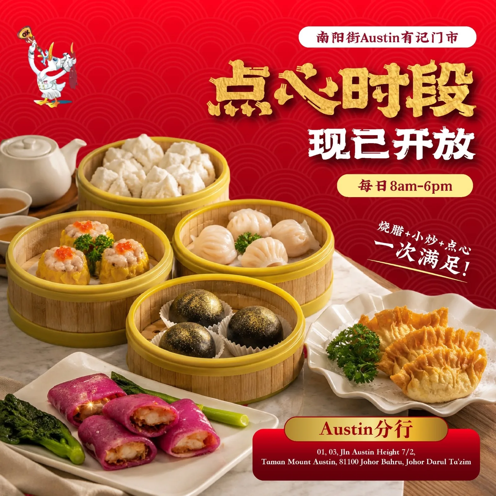 有记点心大促销宣传