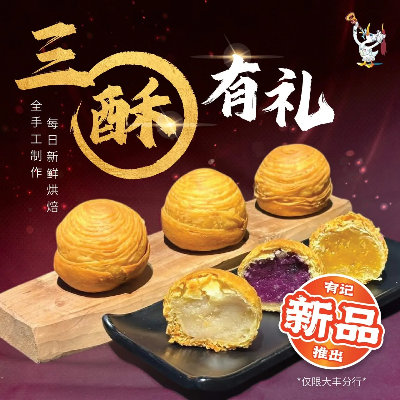 有记点心大促销宣传
