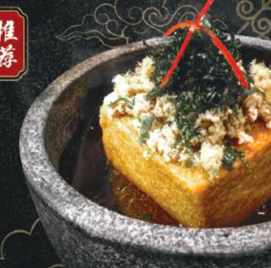 火山豆腐 · Handmade Signature Bean Curd