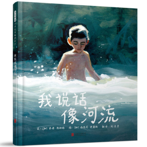 我说话像河流