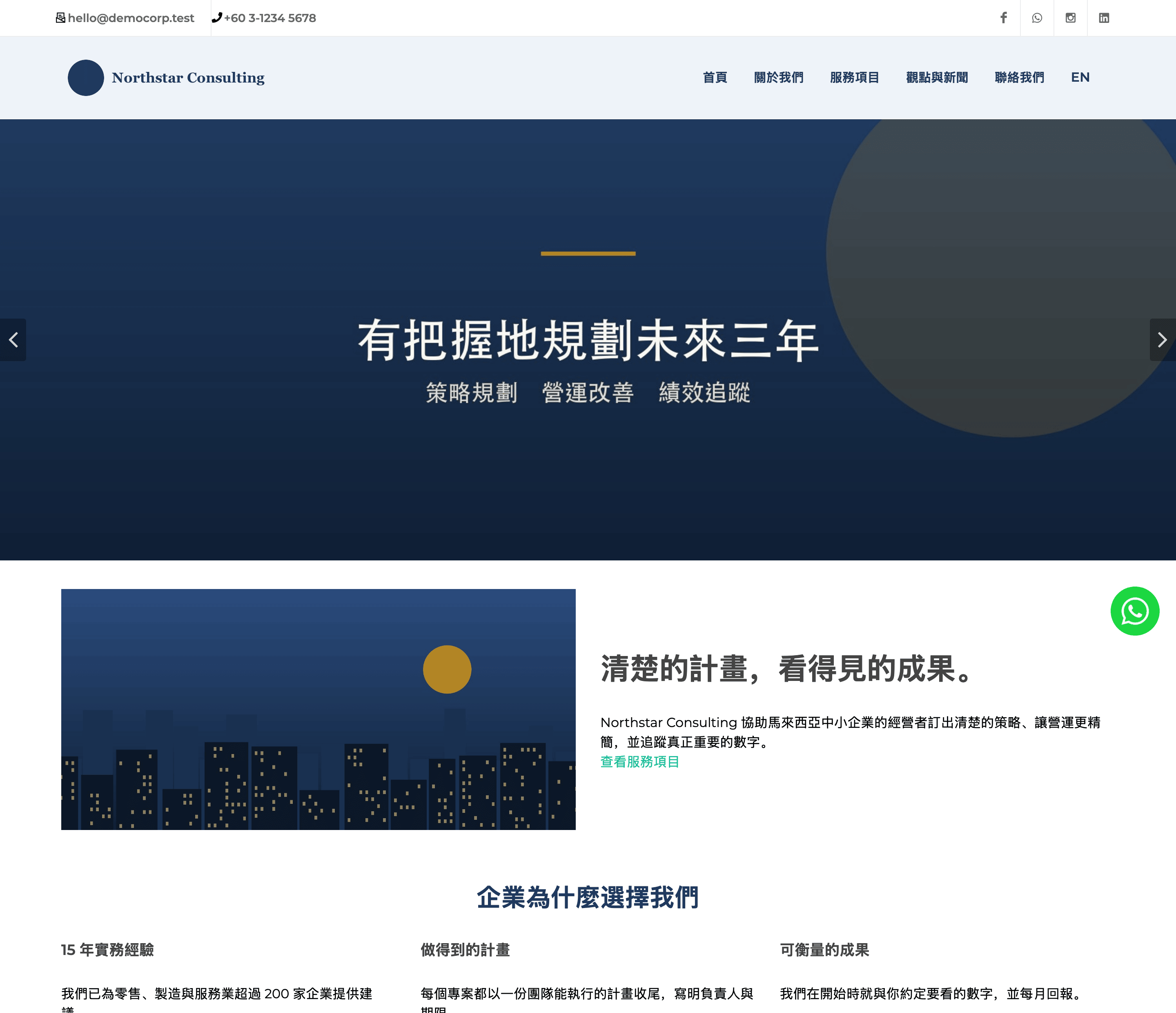 示範網站的首頁：一張圖片配文字、三欄短文和一張團隊圖片