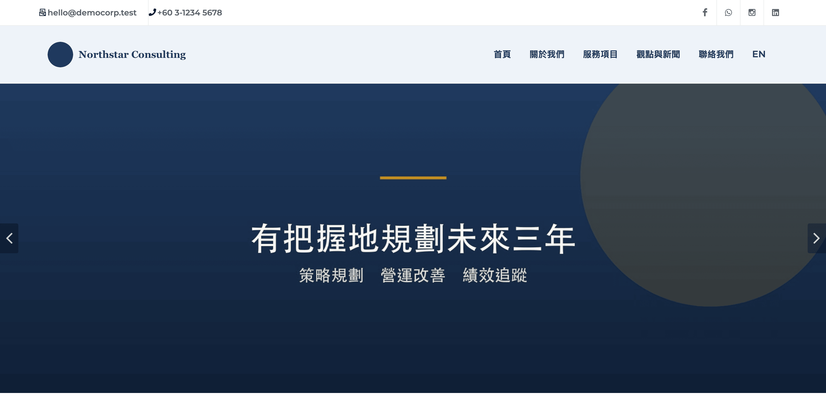 示範網站首頁上方的全寬輪播圖，兩側有切換箭頭