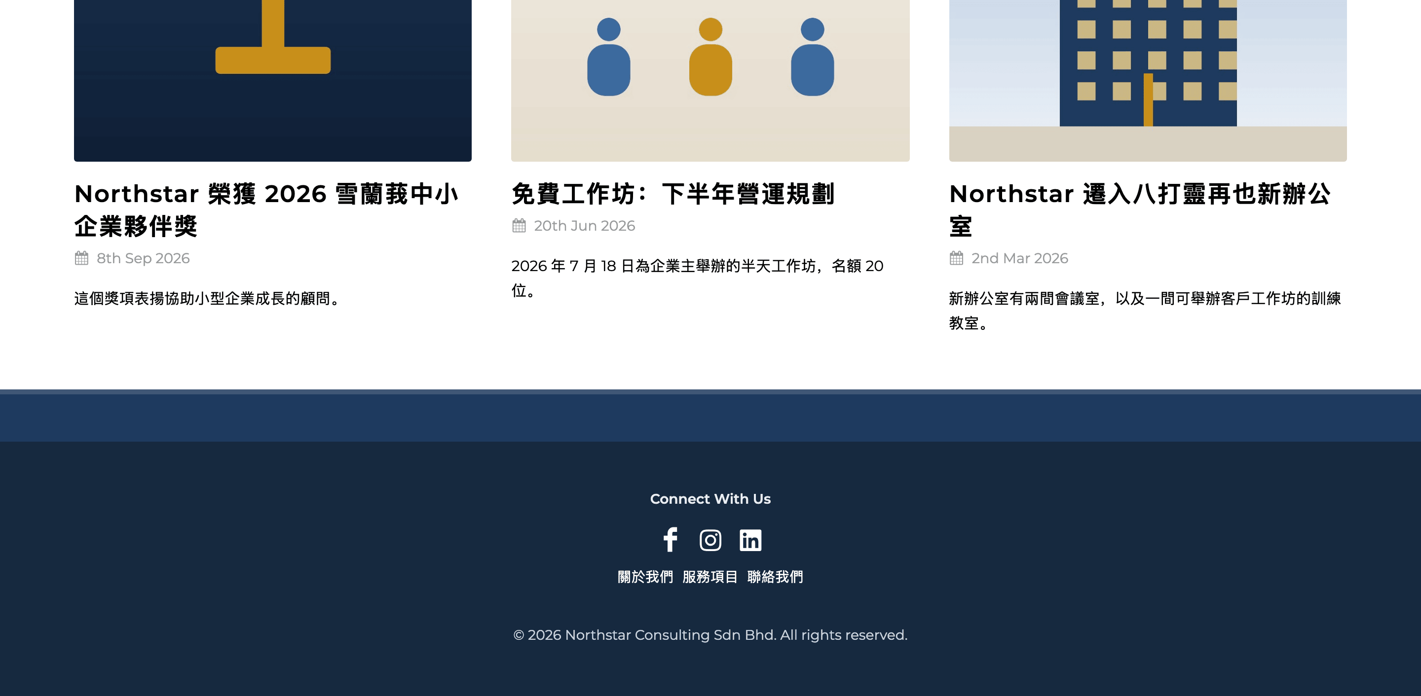 示範網站「觀點與新聞」頁面的新聞部分：三則新聞，各有圖片、標題、日期和摘要