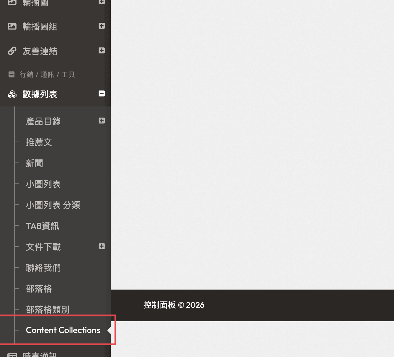 左側選單展開數據列表，Content Collections 以紅框標示