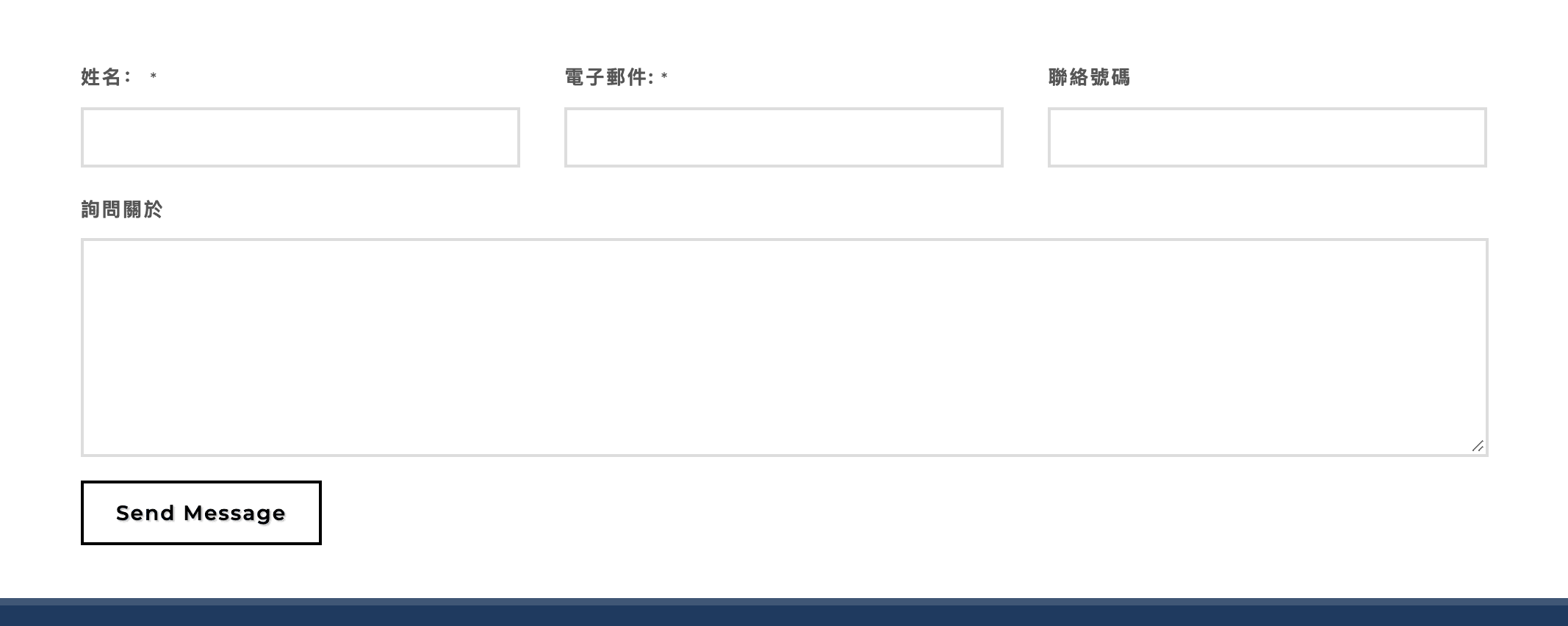 示範網站「聯絡我們」頁面上的聯絡表單