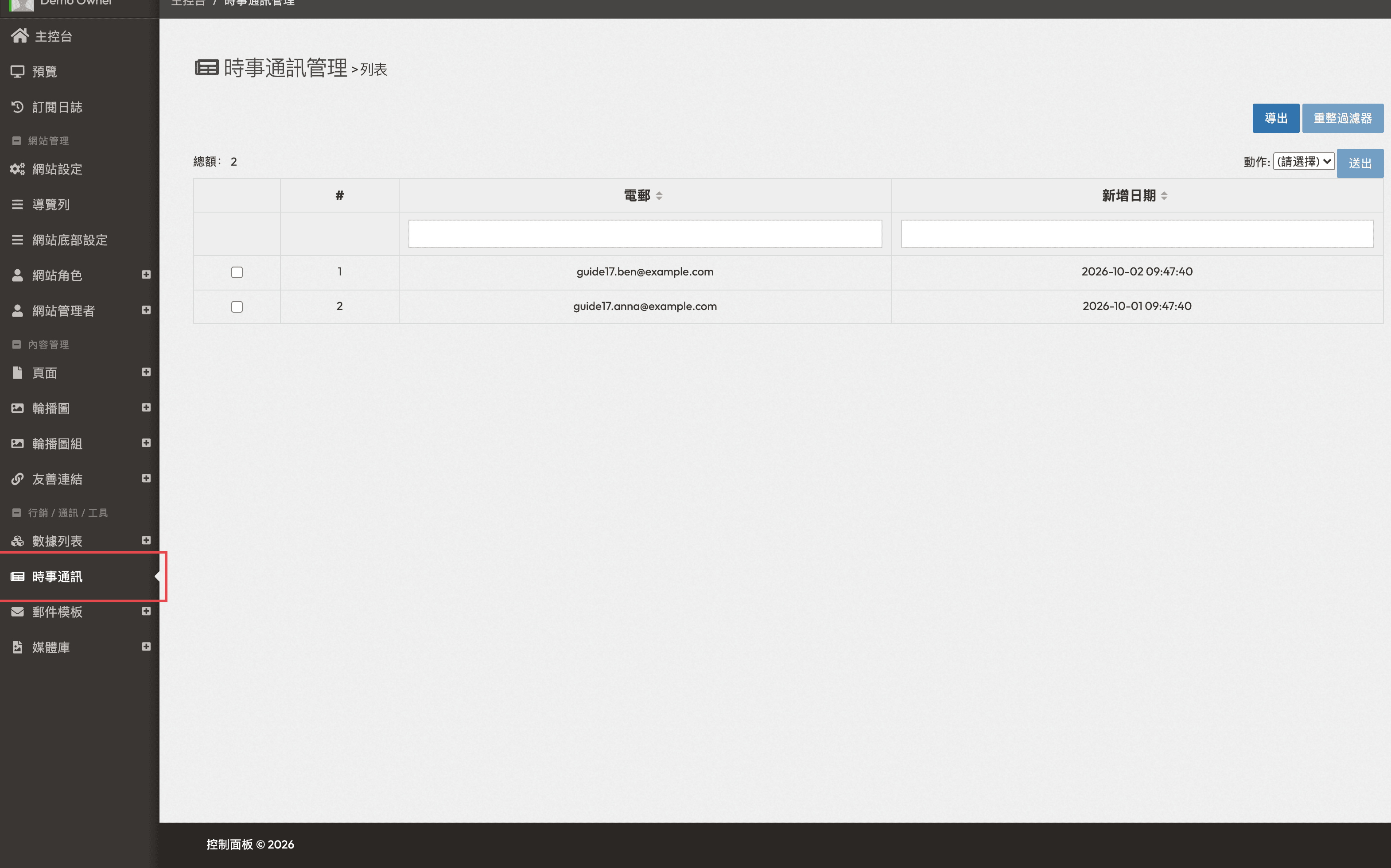 時事通訊列表中有兩位訂閱者，左側選單的時事通訊以紅框標示